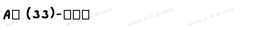 A萍 (33)字体转换